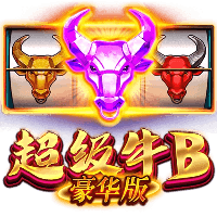 超级牛B豪华版