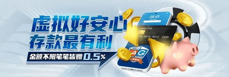AG亚游虚拟钱包存款活动示意图，显示EBPAY、USDT、CGPAY等支付渠道与0.5%存款回馈优惠。
