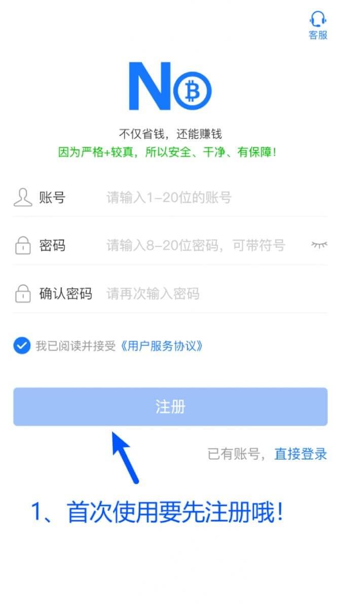 NO钱包注册账号页面示意图，用户输入手机号与验证码。