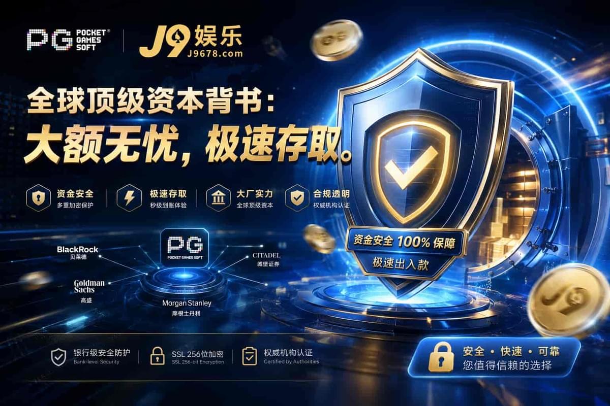 PG电子官网指定极速出入款安全通道