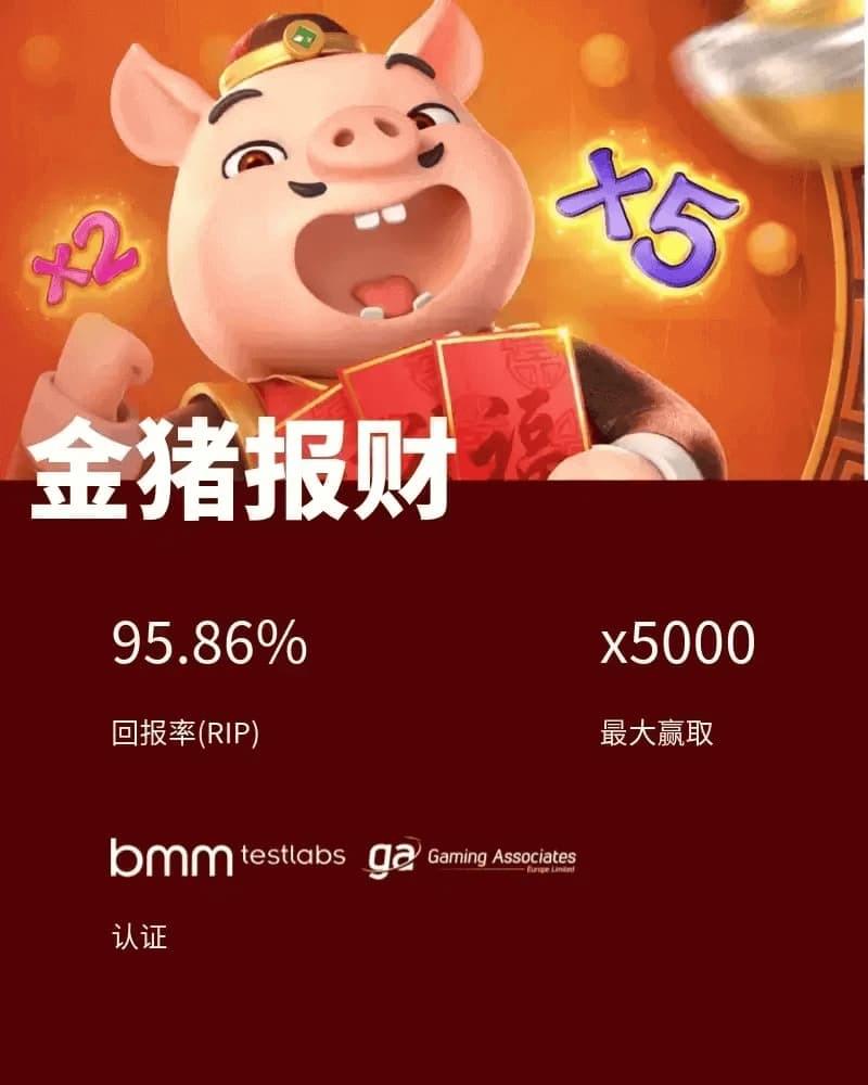 PG电子试玩-模拟器-高回报率游戏-金猪报财