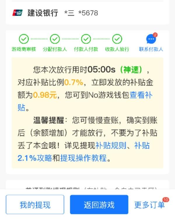 NO钱包提现完成并领取奖励示意图。