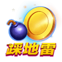 JDB电子《踩地雷》试玩│JDB试玩│JDB电子试玩模拟器