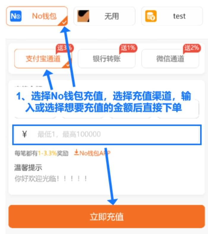 NO钱包余额充值操作画面。