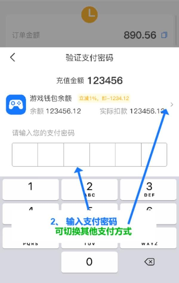 NO钱包输入支付密码确认充值画面。