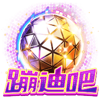 蹦迪吧