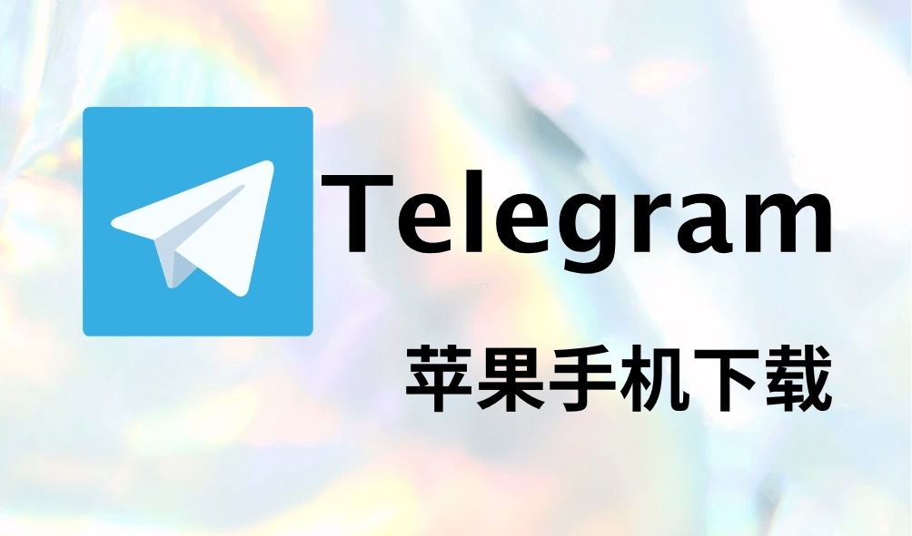 BBIN|TG纸飞机-苹果下载