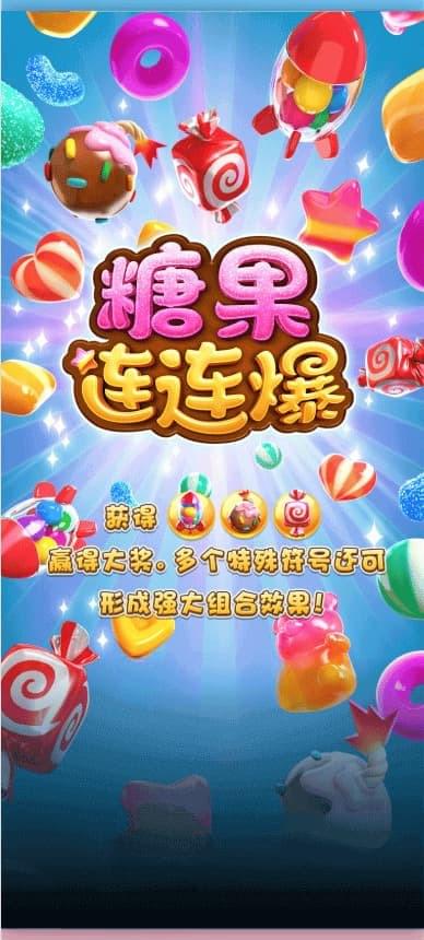 PG电子试玩-模拟器-经选游戏-糖果连连爆