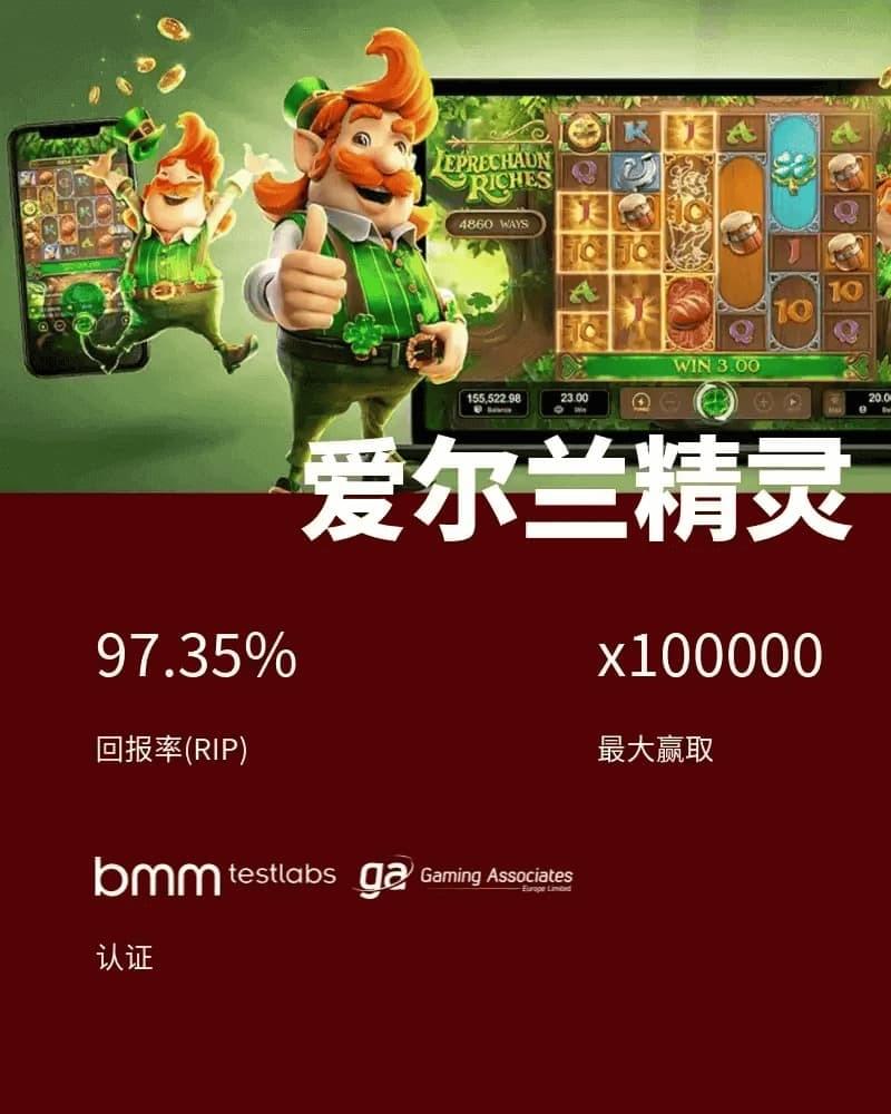 PG电子试玩-模拟器-高回报率游戏-爱尔兰精灵