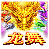 龙舞