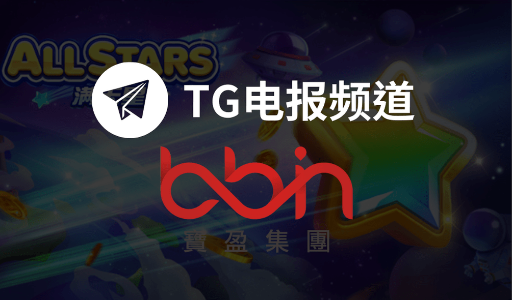 BBIN|TG频道
