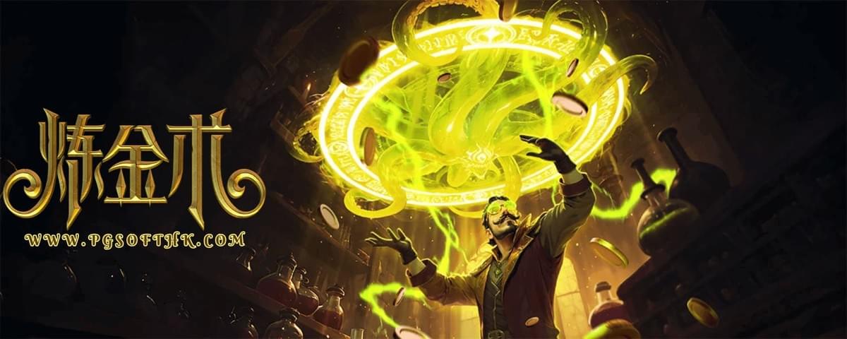 PG电子官网 Forbidden Alchemy 炼金术老虎机主题画面