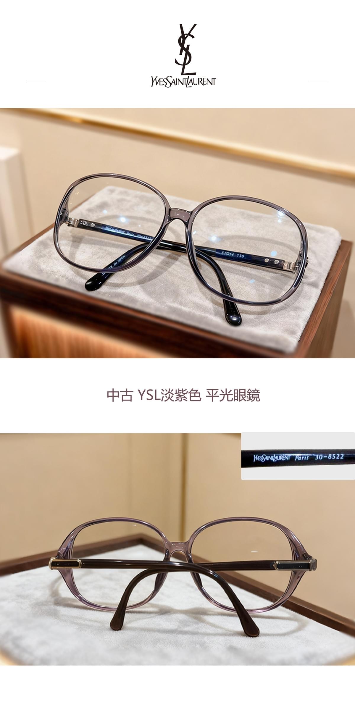 中古 YSL淡紫色 平光眼鏡