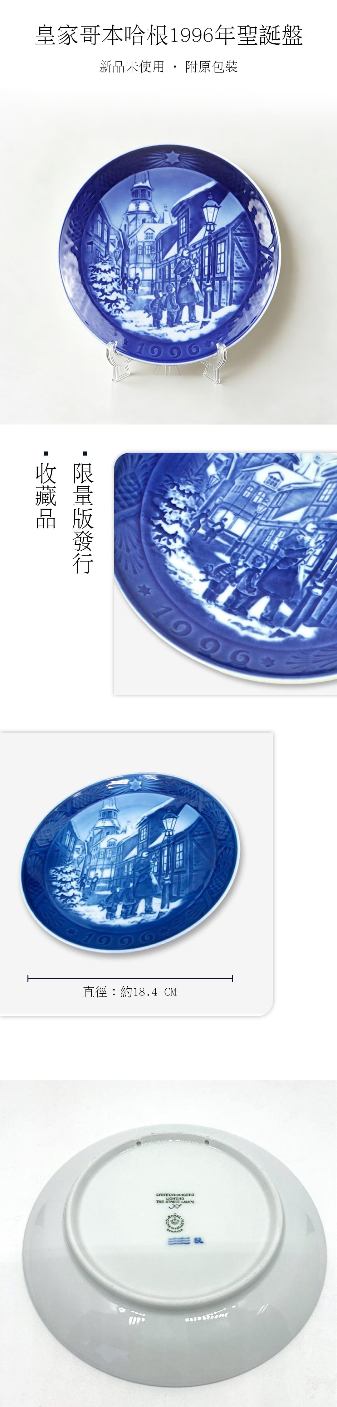 皇家哥本哈根1996年聖誕盤