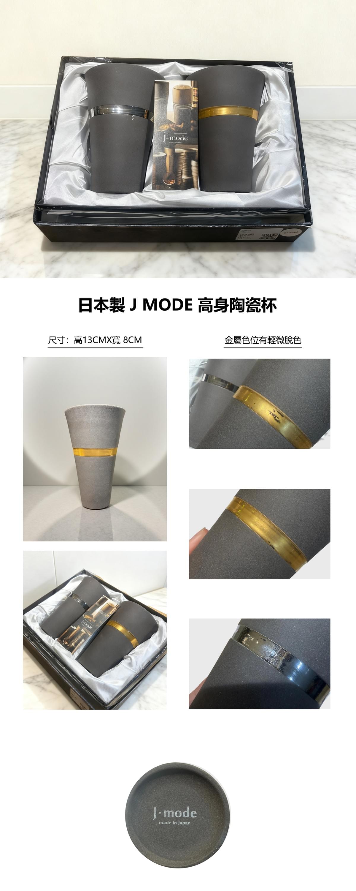 日本製 J mode 高身陶瓷杯