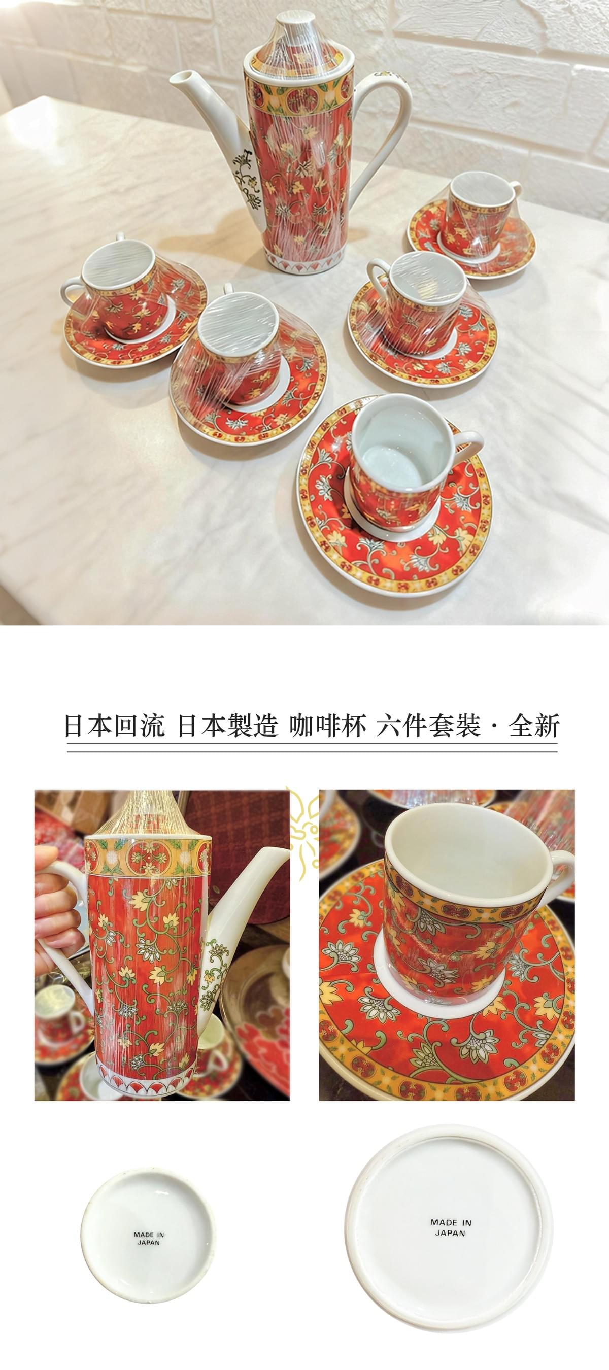 日本回流 日本製造 咖啡杯 六件套裝 · 全新
