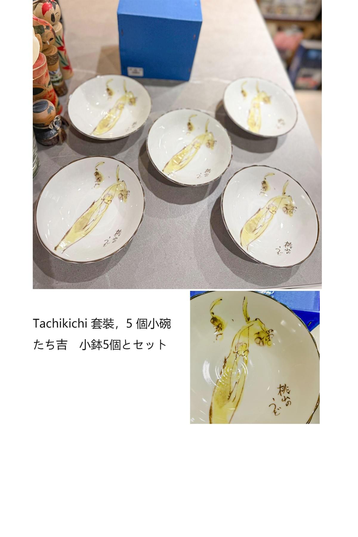 Tachikichi 套裝，5 個小碗