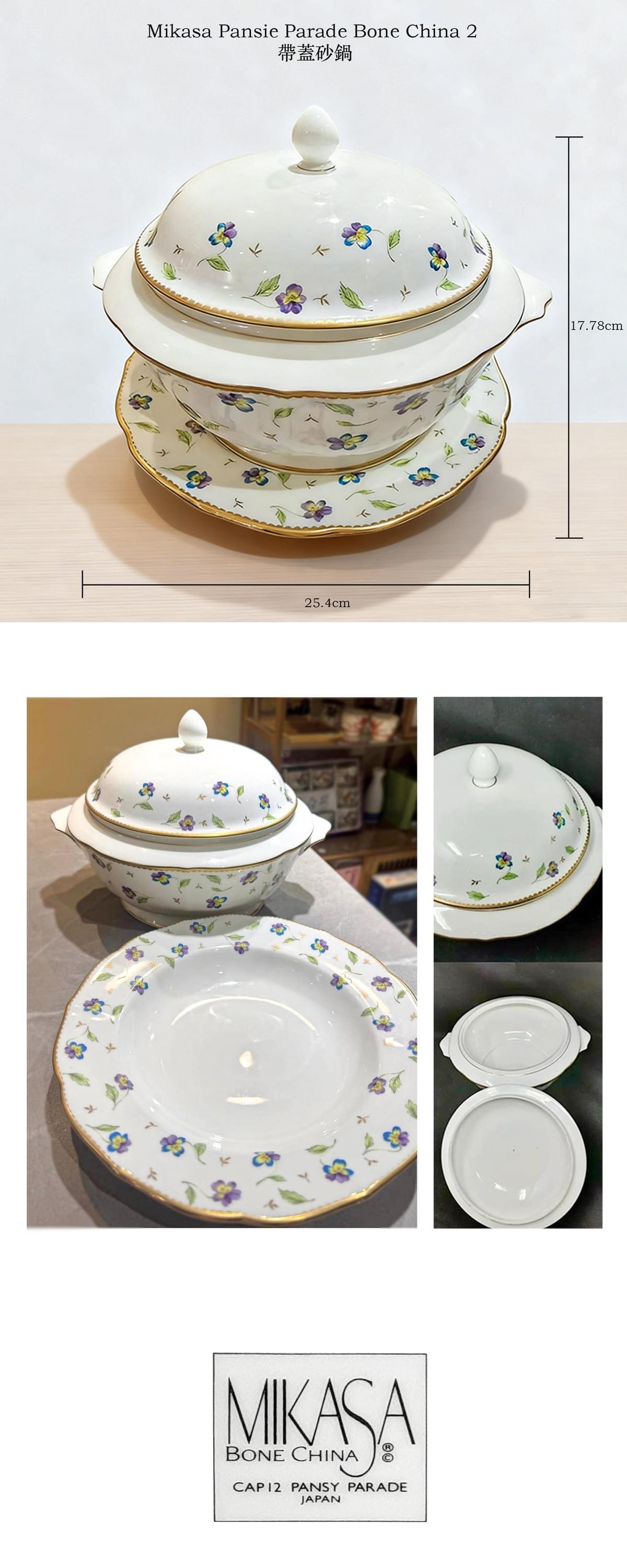 Mikasa Pansie Parade Bone China 2 帶蓋砂鍋 精緻