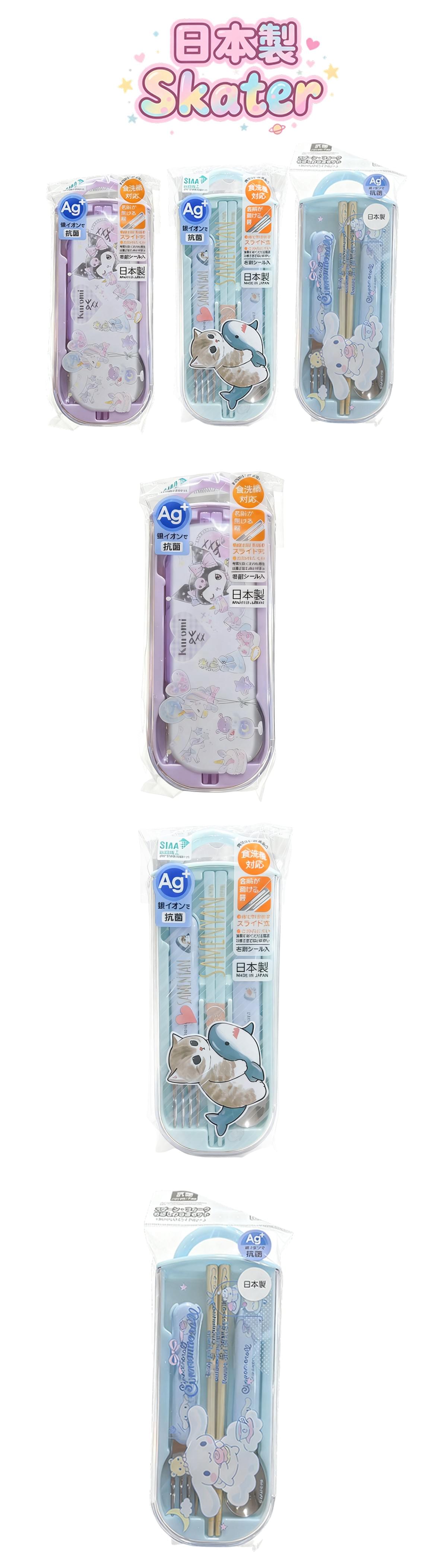 日本製 Skater 抗菌餐具套裝