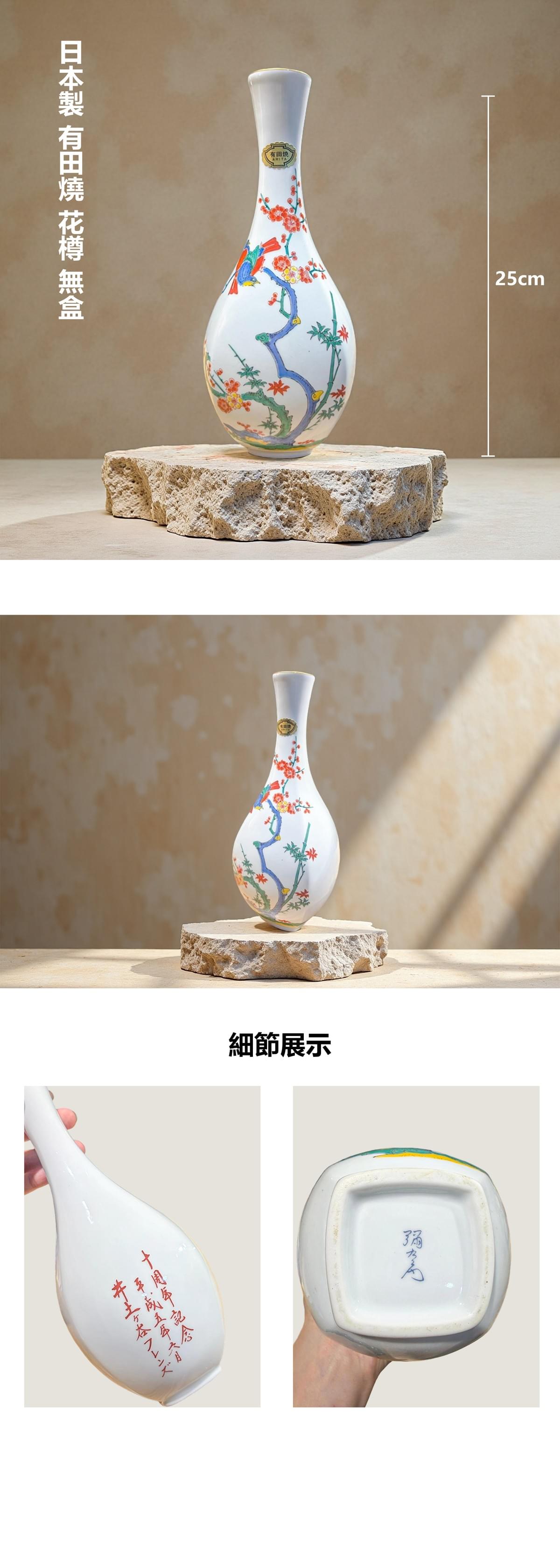 日本製 有田燒 花樽 無盒