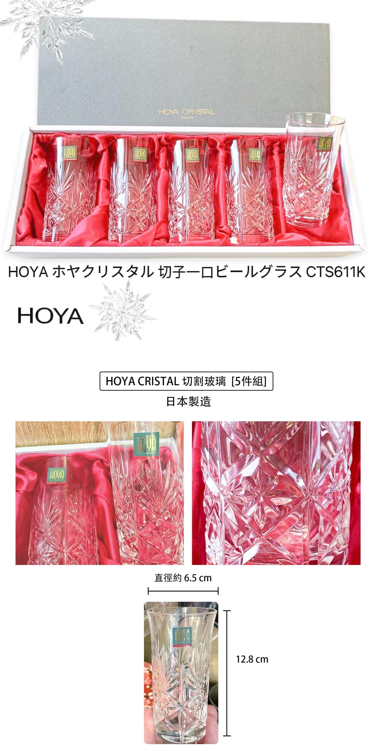 HOYA CRISTAL 切割玻璃（5件組） 