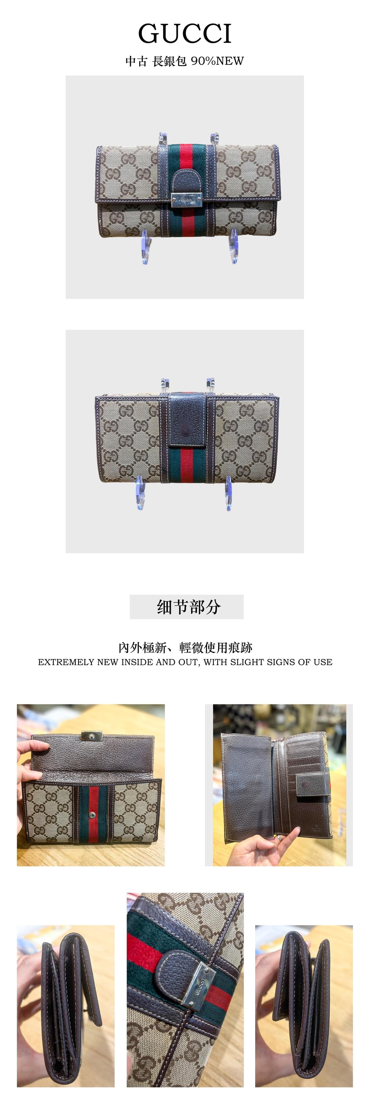 Gucci 中古 長銀包