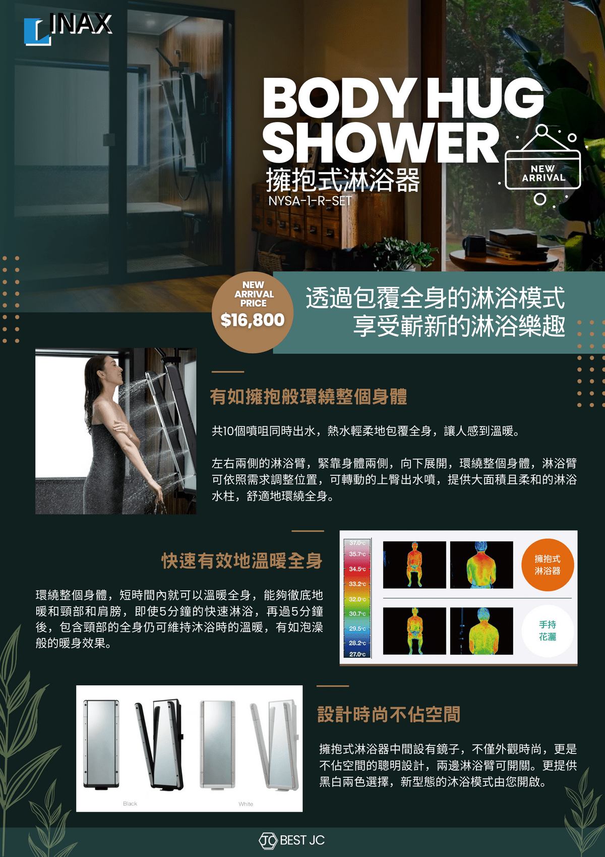INAX NYSA-1-R-SET/FW1 環抱式淋浴機(暗黑) [日本原裝] 最新推介優惠價發售