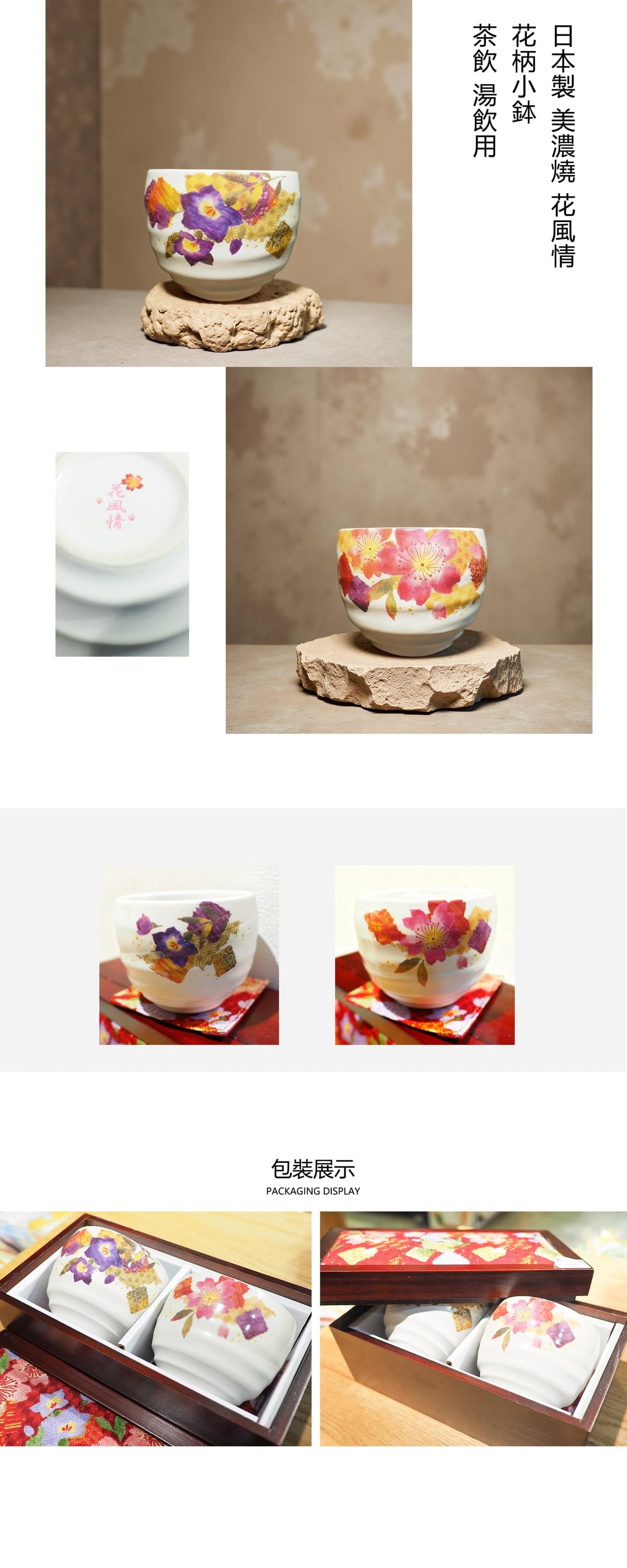 日本製 美濃燒 花風情