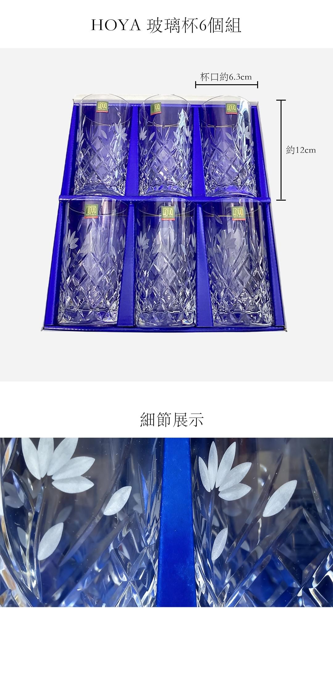 HOYA 玻璃杯6個組