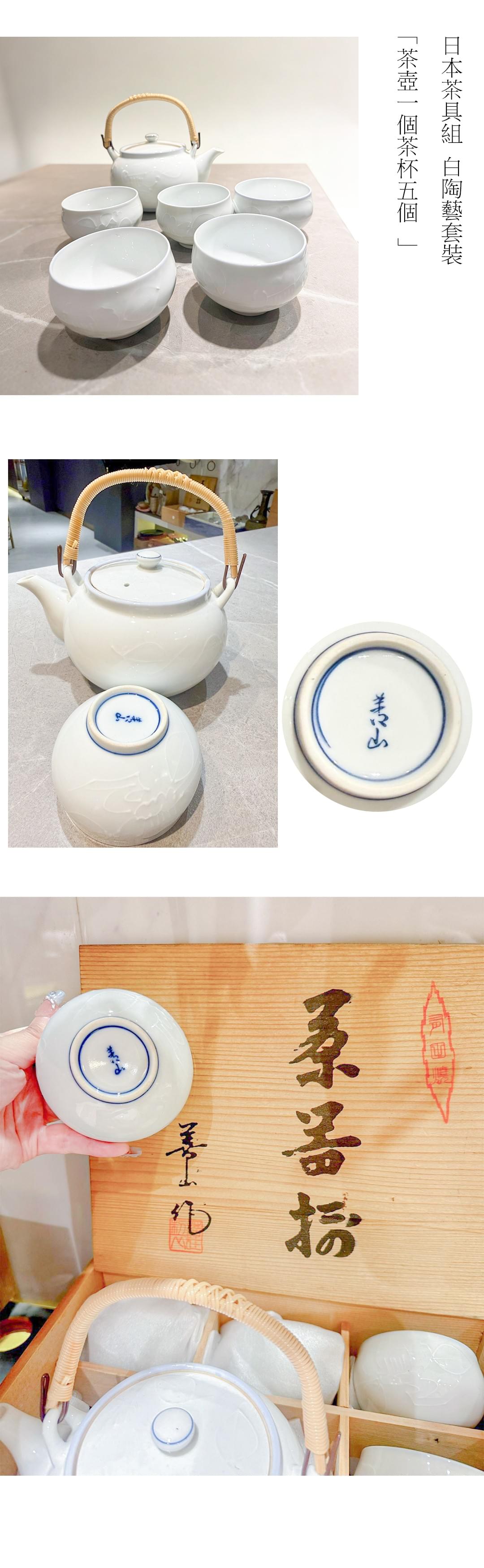 日本茶具組 白陶藝套裝