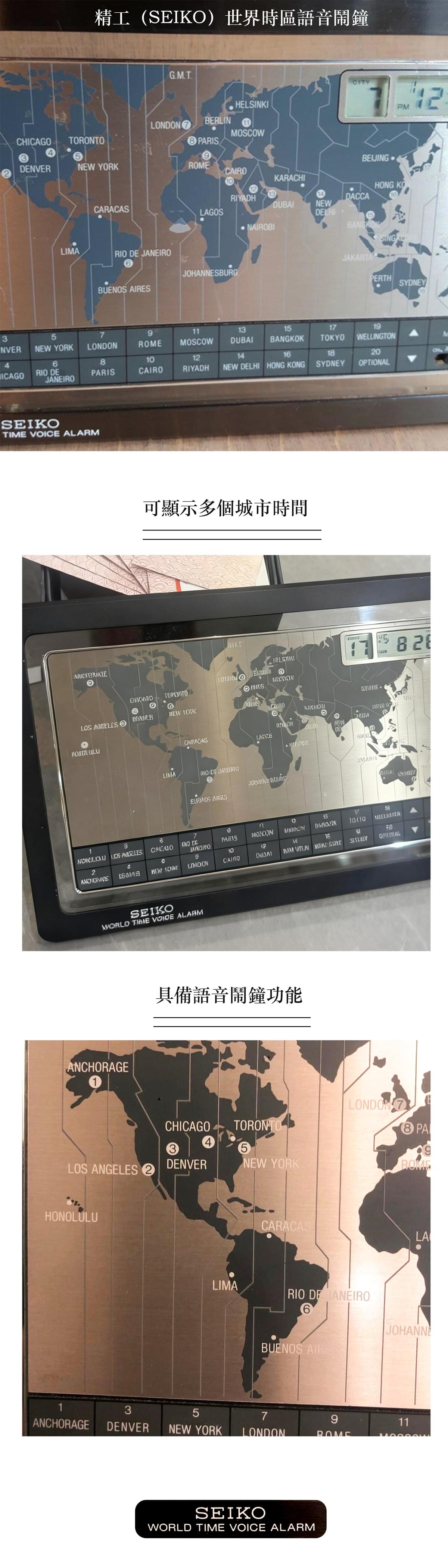 精工（SEIKO）世界時區語音鬧鐘 