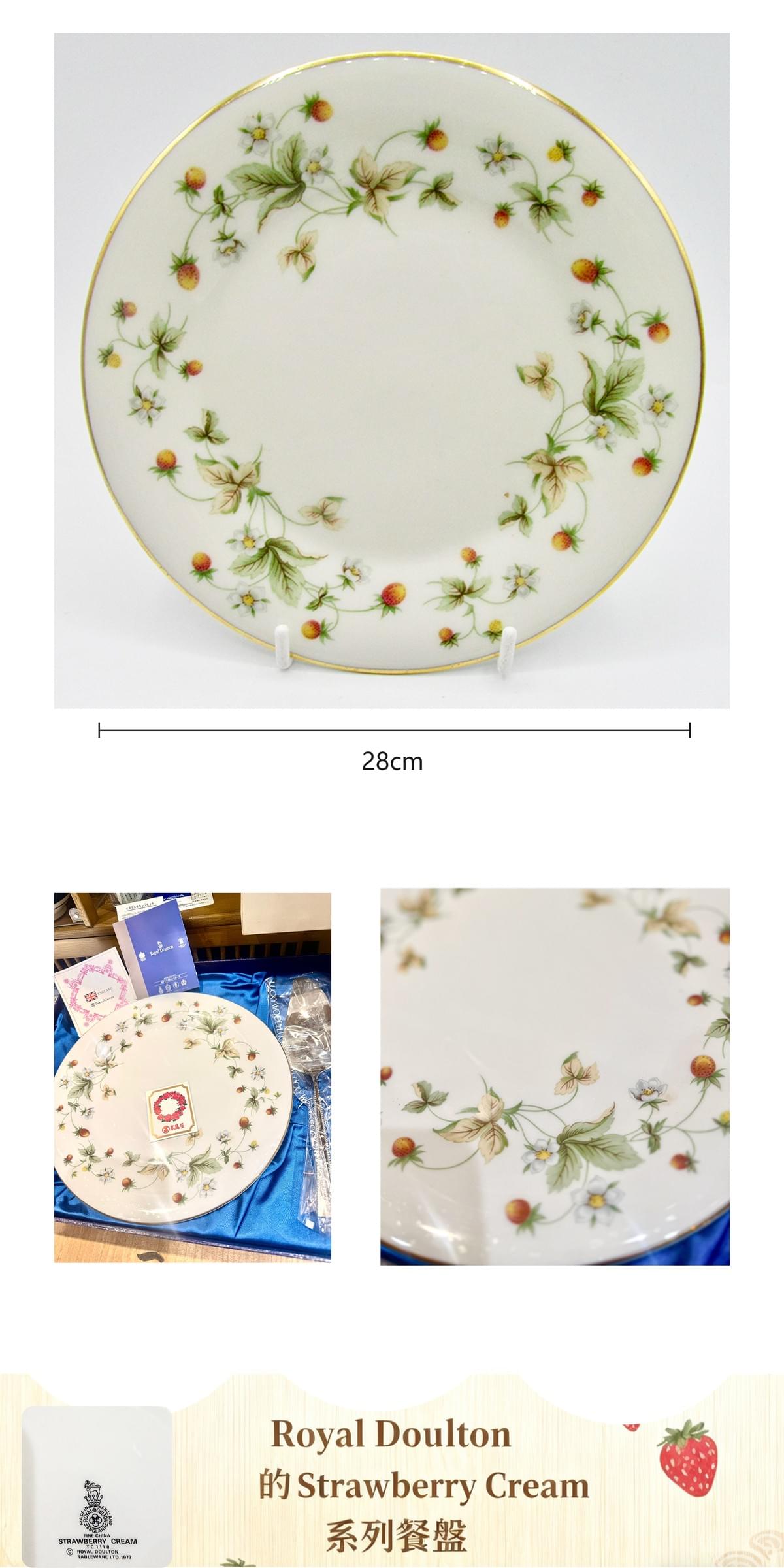 Royal Doulton 的Strawberry Cream 系列餐盤