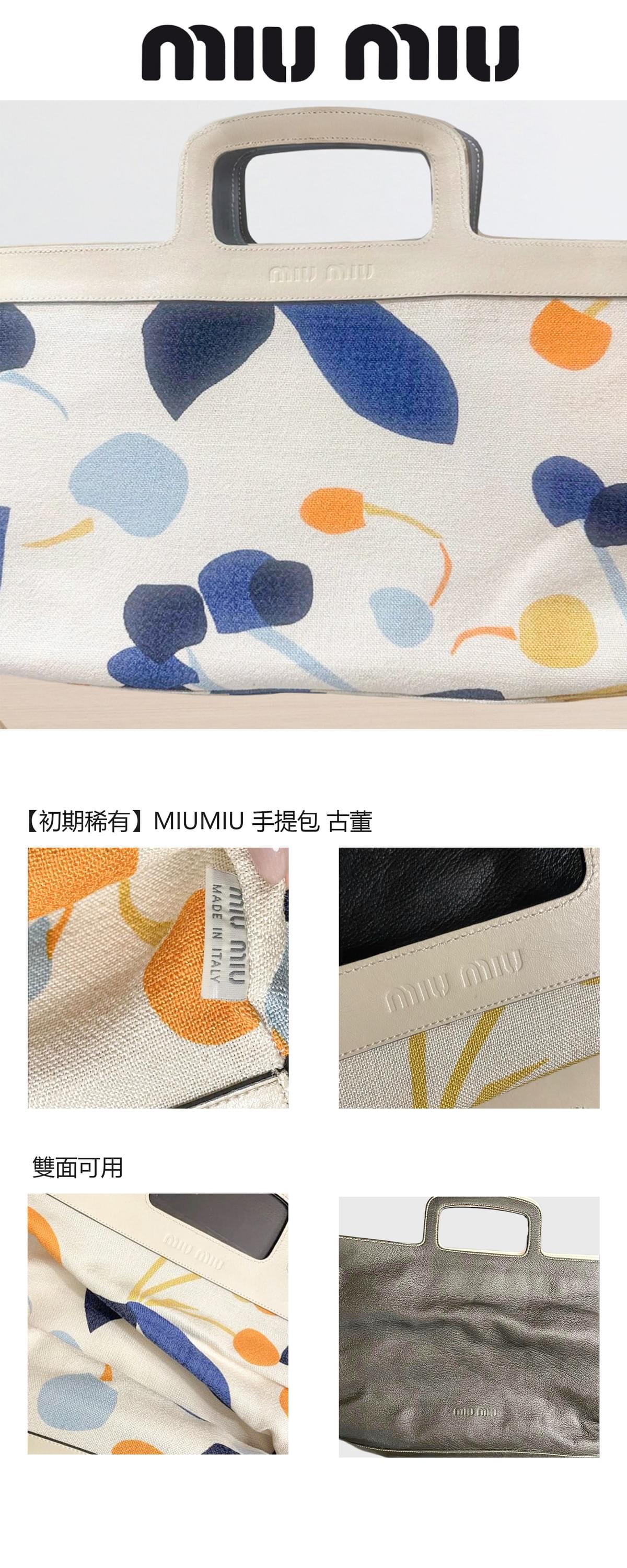 【初期稀有】MIUMIU 手提包 古董 雙面 黑