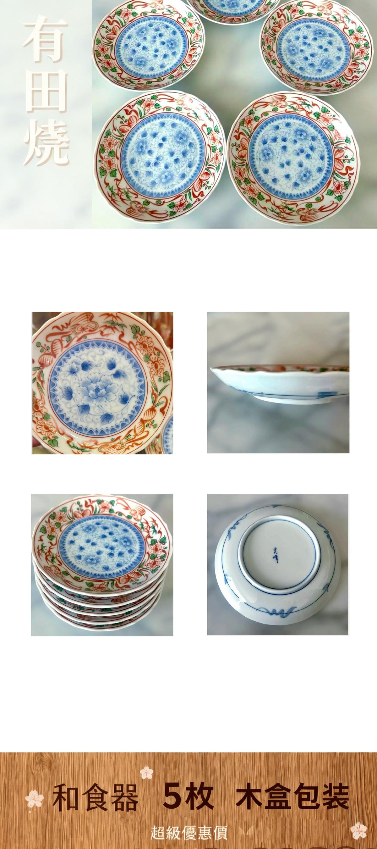 有田燒 光峰窯 盤 染付 手繪 陶器 和食器 5枚