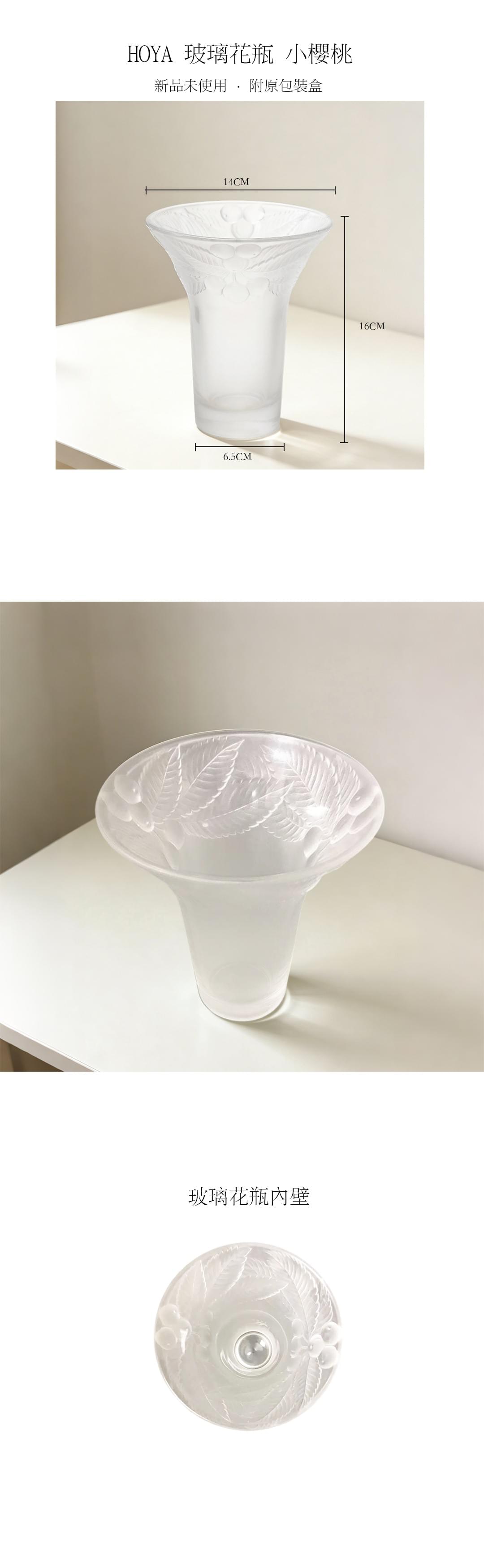 HOYA 玻璃花瓶 小櫻桃