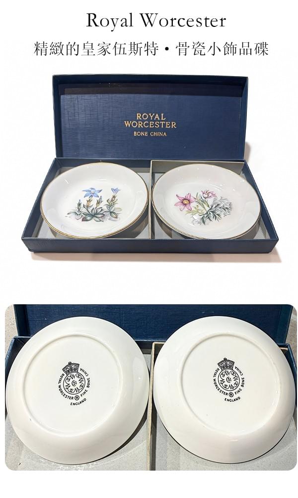 精緻的皇家伍斯特（Royal Worcester）骨瓷小飾品碟