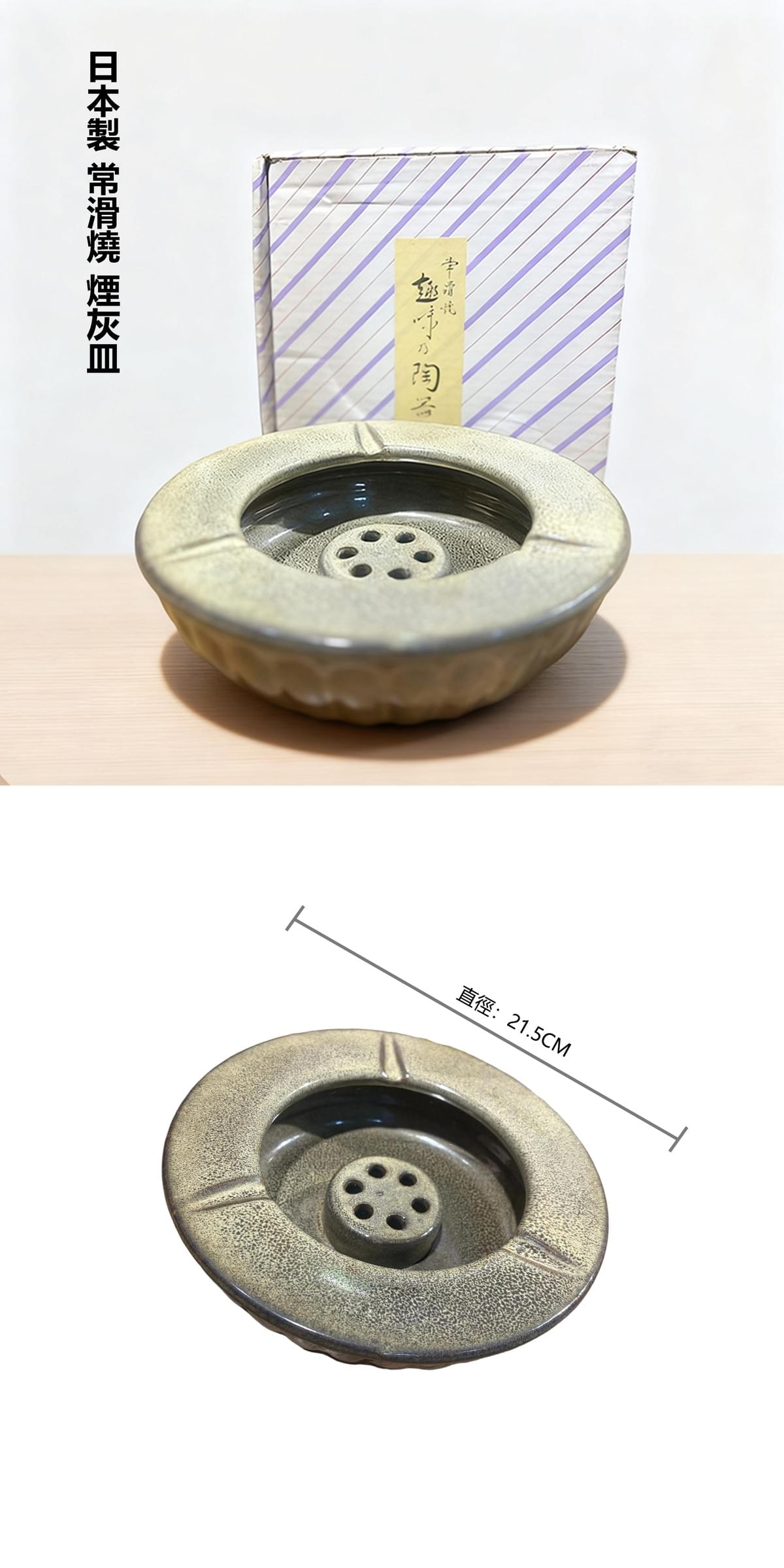日本製 常滑燒 煙灰皿
