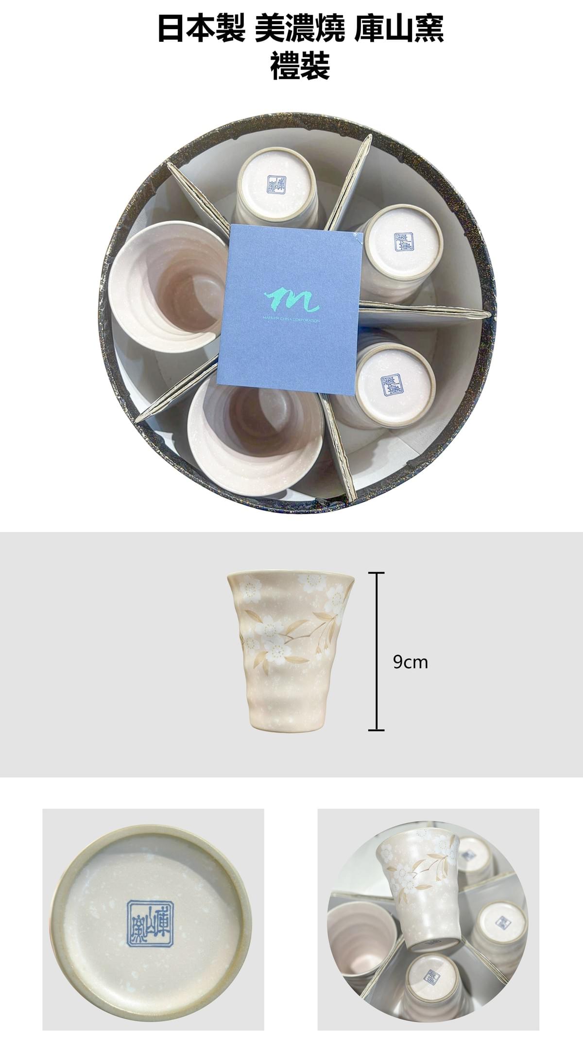 日本製 美濃燒 庫山窯