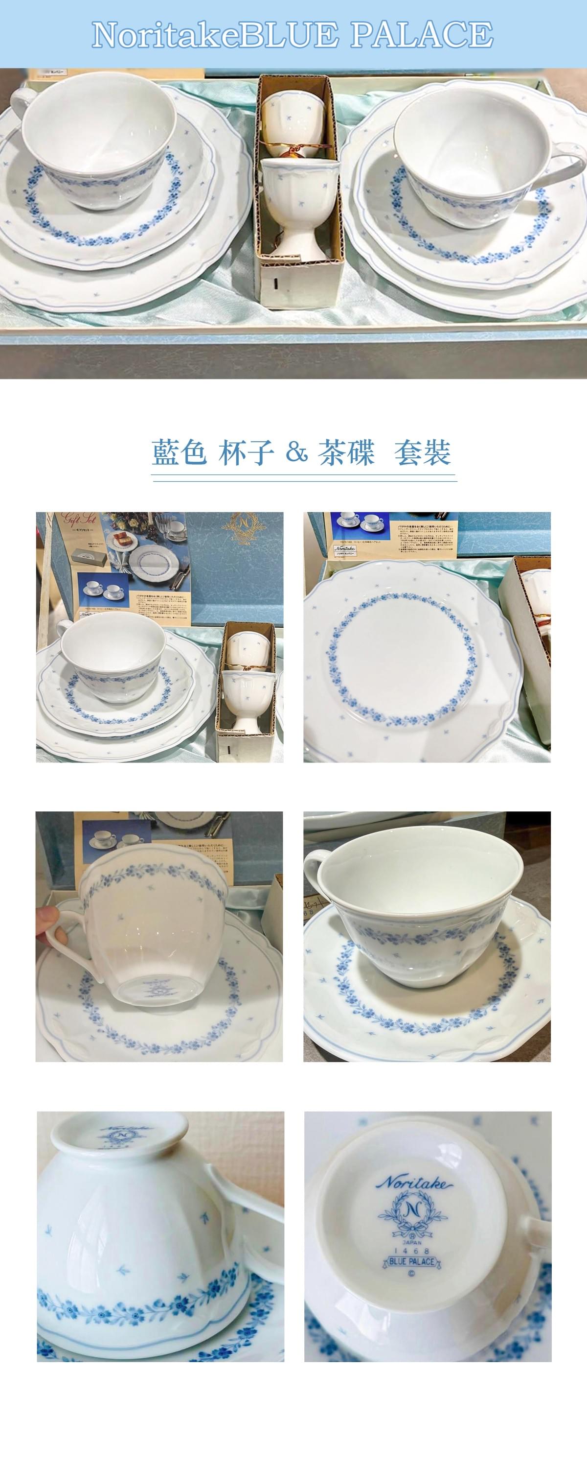 NoritakeBLUE PALACE 藍色 杯子 & 茶碟  套裝
