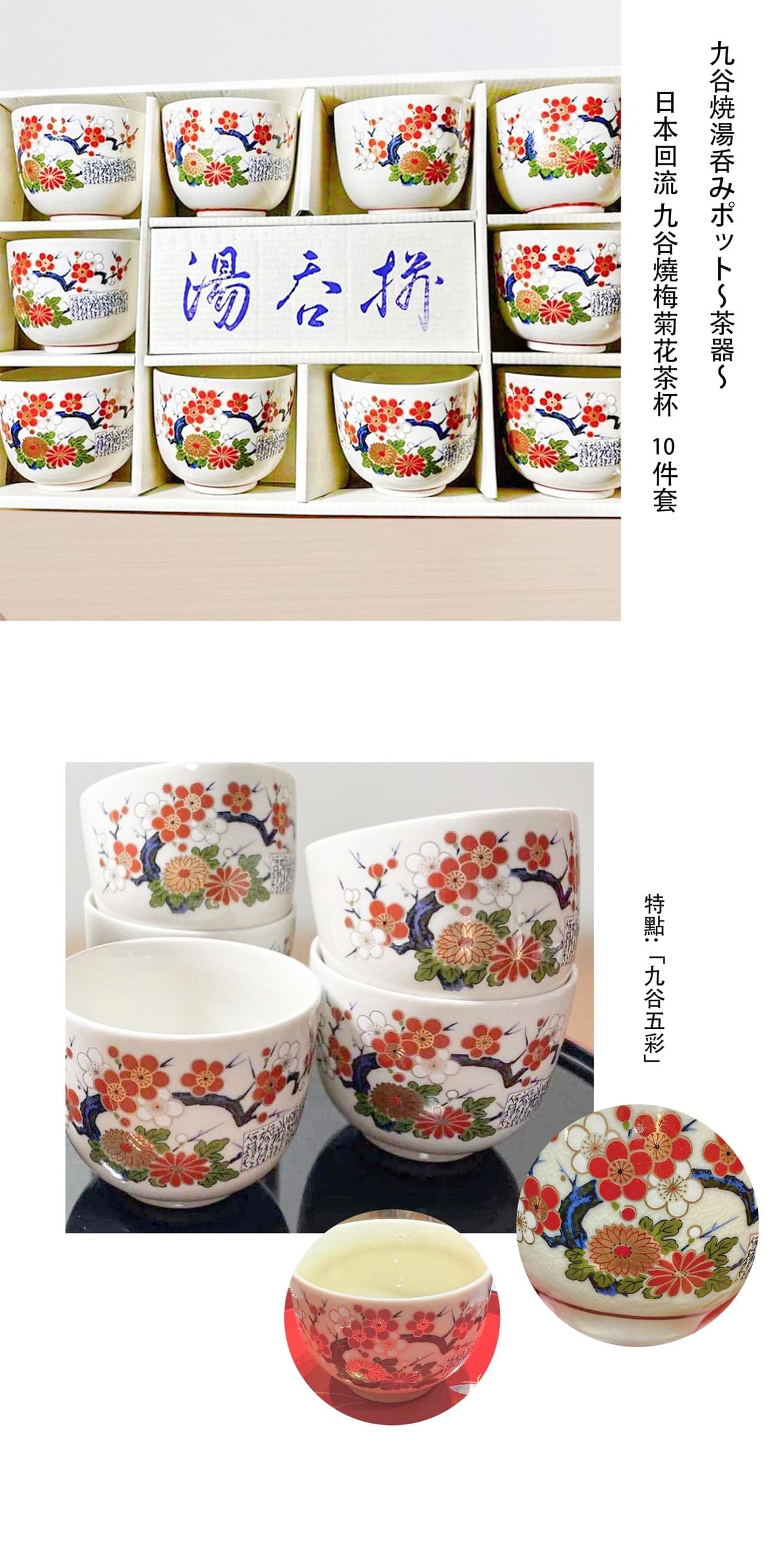 日本回流 九谷燒梅菊花茶杯10件套