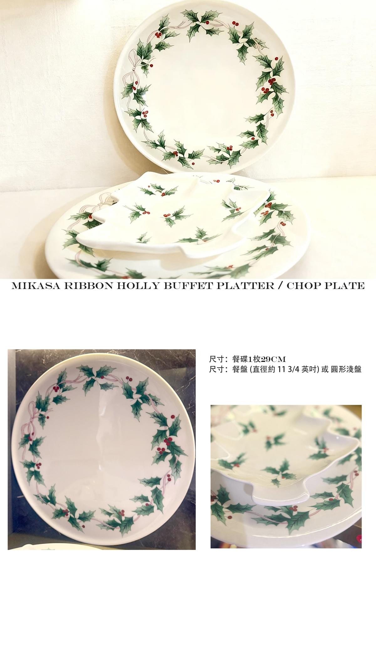 Mikasa Ribbon Holly BUFFET PLATTER / CHOP PLATE