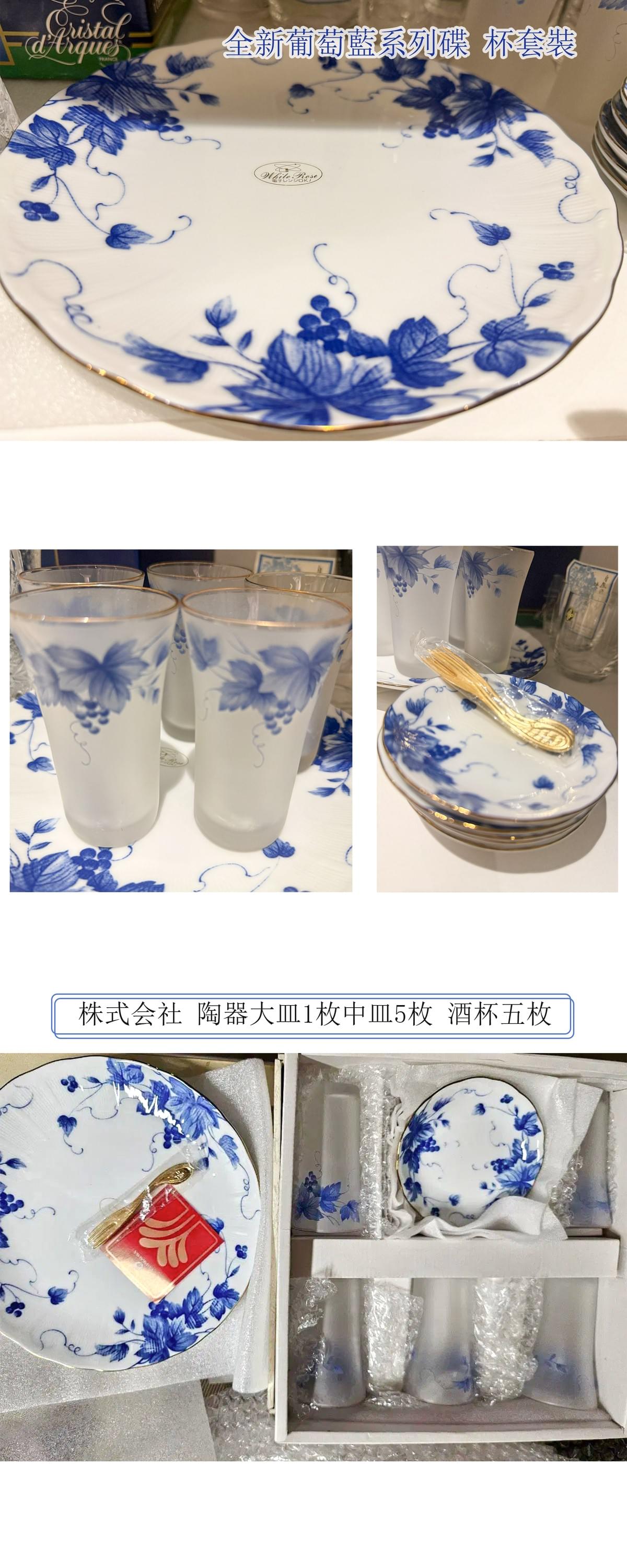 全新葡萄藍系列碟 杯套裝