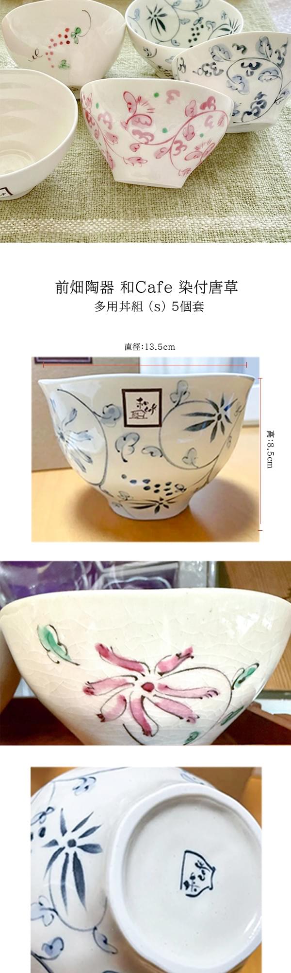 前畑陶器 和Cafe 染付唐草 多用丼組 (s ) 5個套