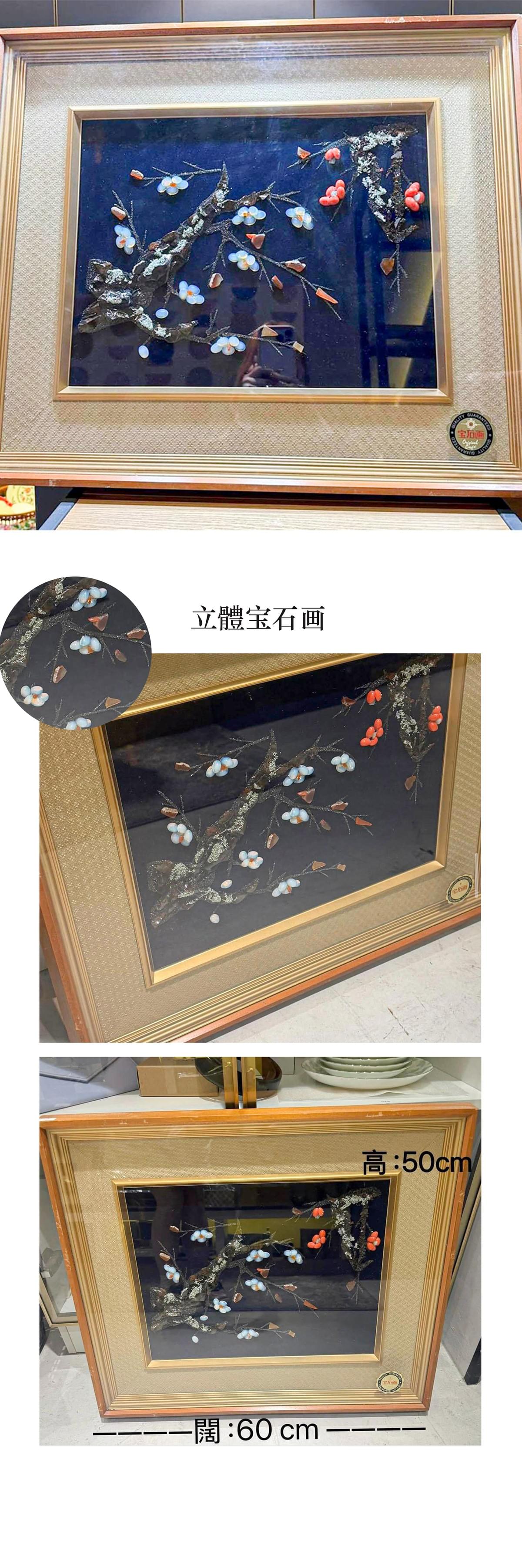 日本回流高貴宝石画 品質保証