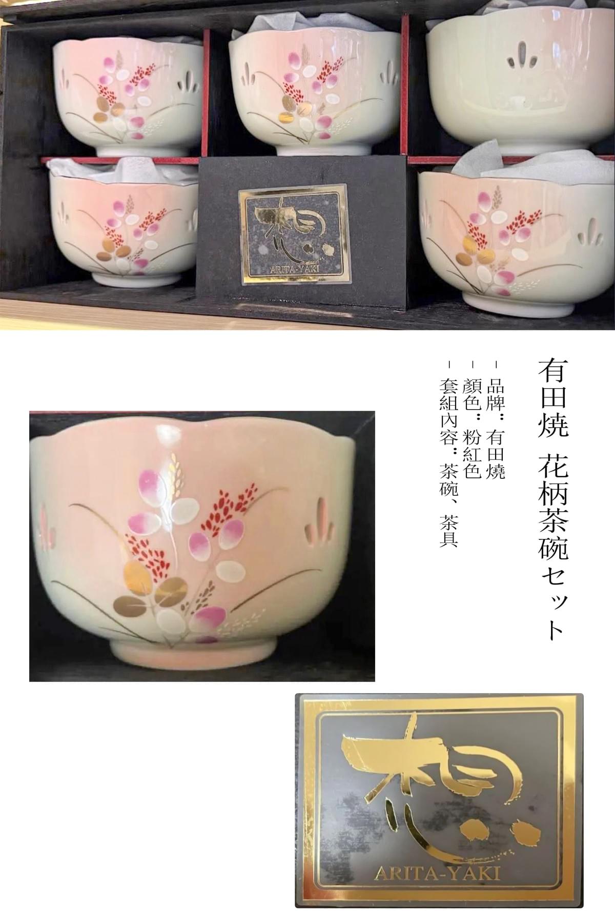 有田焼 花柄茶碗セット