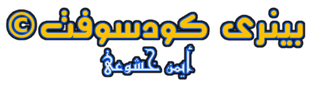 هيا نتعلم البرمجة عن  طريق حاجه نحبها جميعاً الألعـــــــــــــــــــــــــــاب