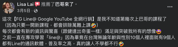 LINE行銷,LINE官方帳號教學,網路行銷課程,網路行銷講師