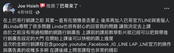 LINE行銷,LINE官方帳號教學,網路行銷課程,網路行銷講師