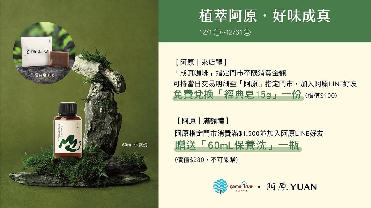  植萃阿原・好味成真  年末最療癒的跨界相遇