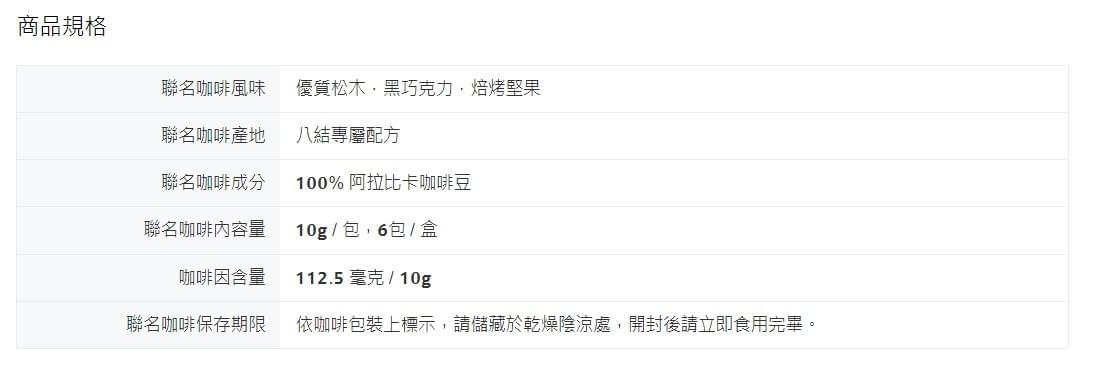  成真咖啡 x 六月初一 【聯名耳掛咖啡】